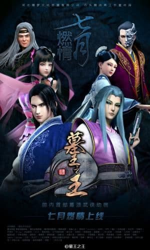 Mộ Vương Chi Vương Phần 2 Hàn Thiết Đấu